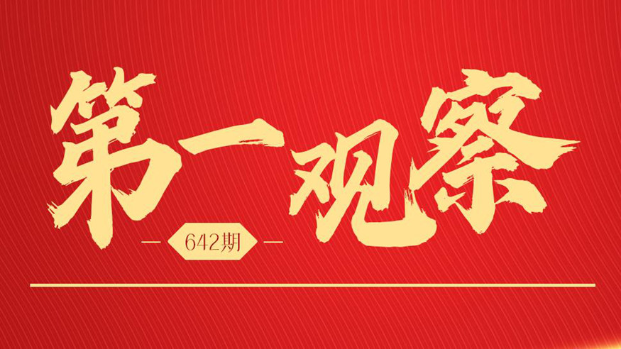 第一观察丨家国沐荣光 你我共奔赴——聆听2026年新年贺词