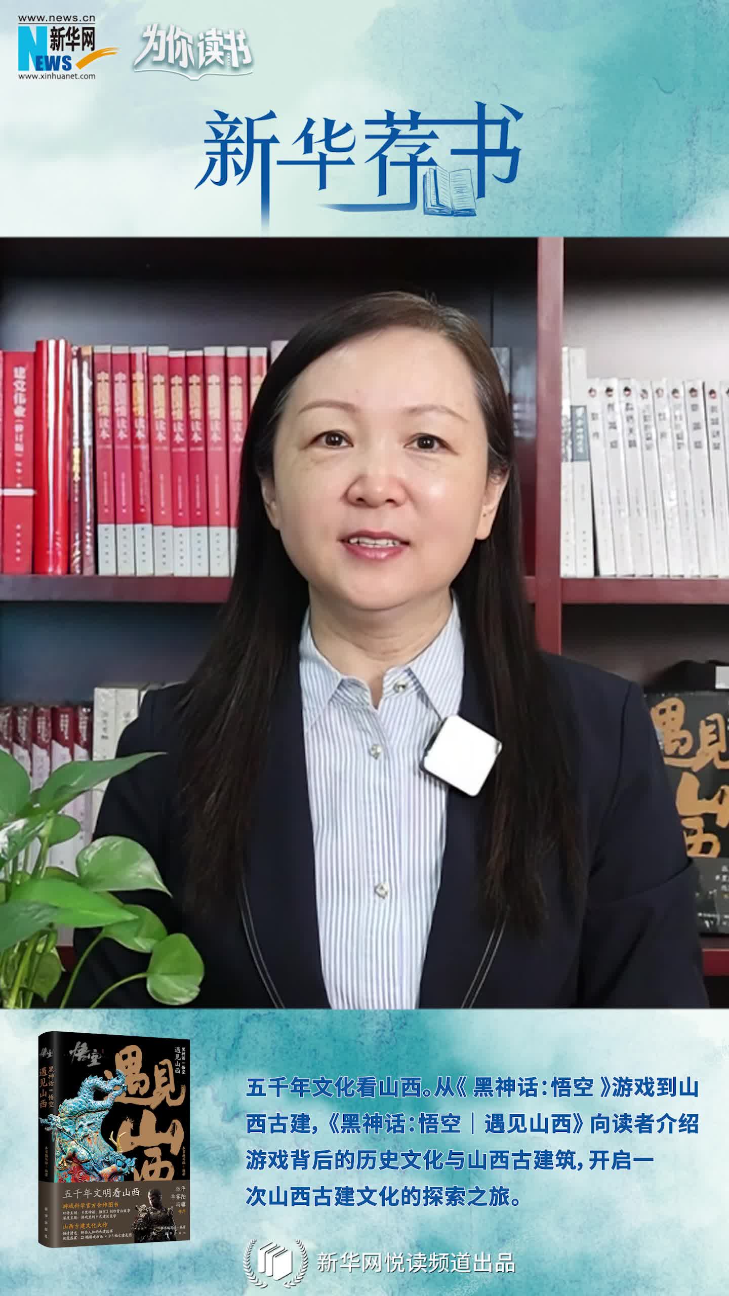 新華薦書|一本書帶你從游戲中開啟山西古建文化的探索之旅