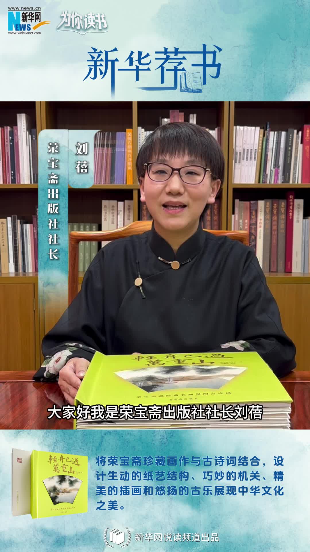 新華薦書 | 這本書既能觀畫還能賞詩，一起讀讀榮寶齋藏經典名畫里的古詩詞