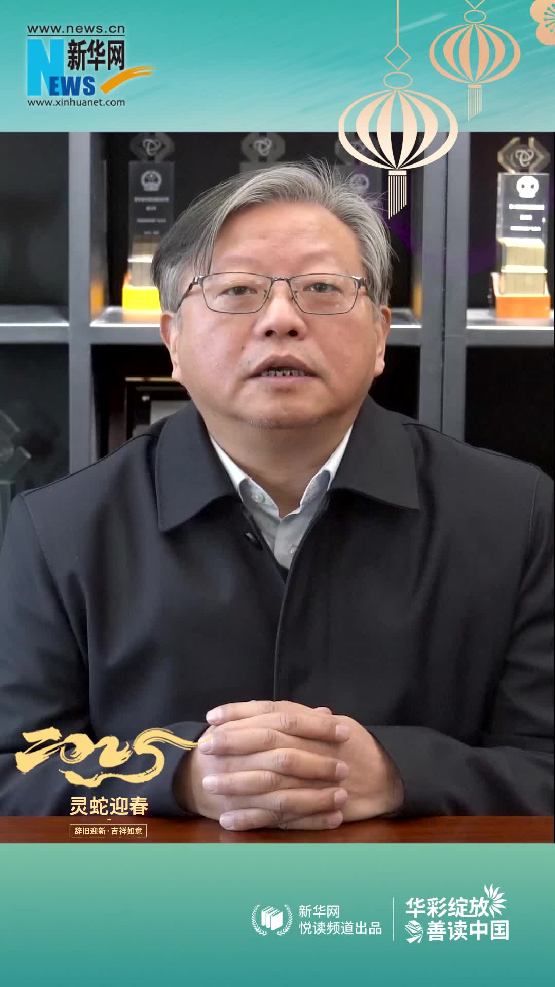 華彩綻放 善讀中國|商務印書館黨委書記、執行董事顧青恭賀新春