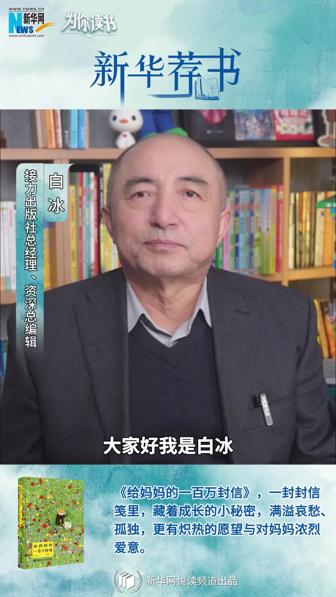 新華薦書 | 《給媽媽的一百萬封信》：作家木也寫給媽媽的告白書