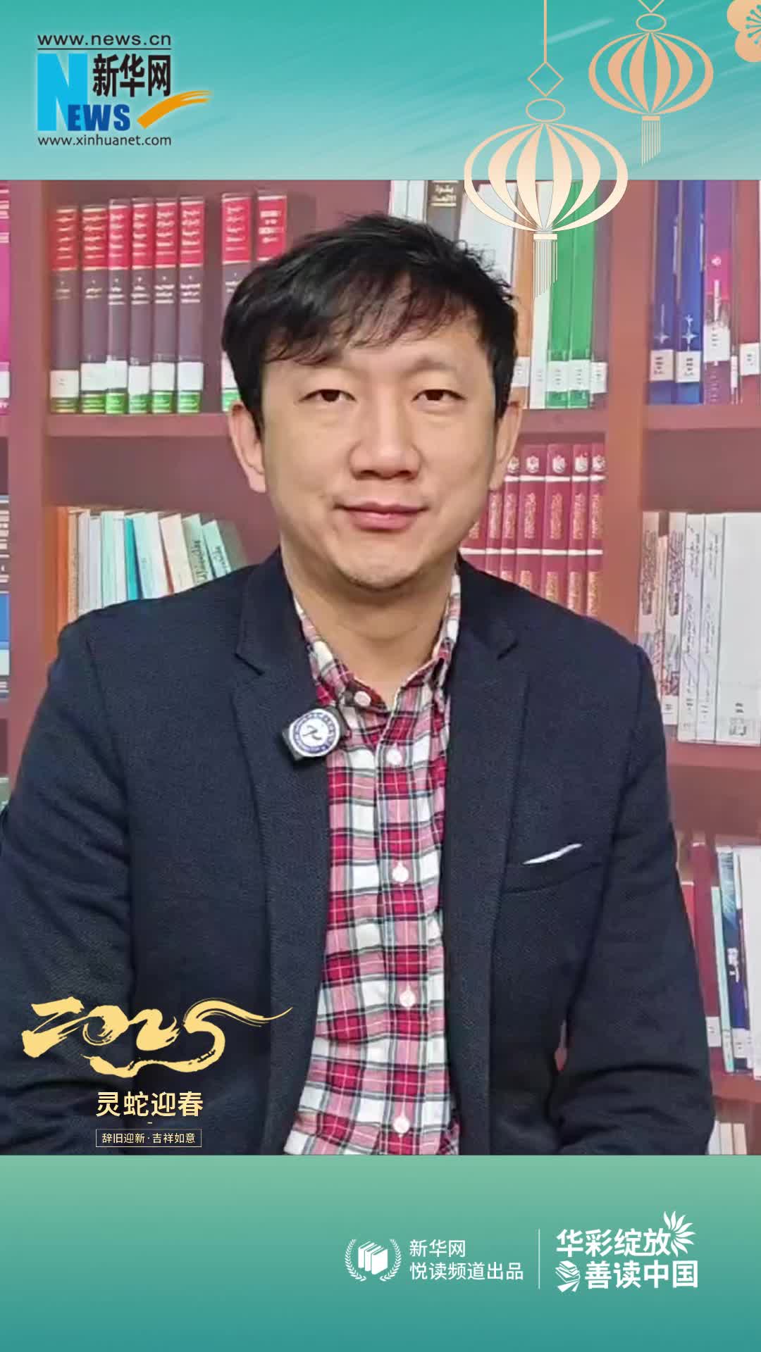 華彩綻放 善讀中國|中科院物理所科普自媒體矩陣負責人成蒙恭賀新春