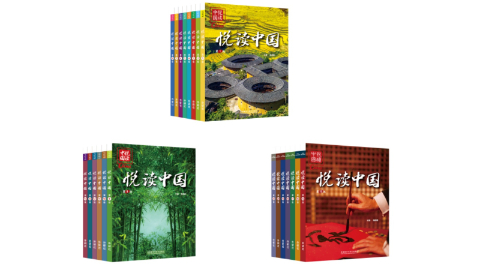 新華薦書 | 《悅讀中國》：用英語講好中國故事，向世界介紹中國