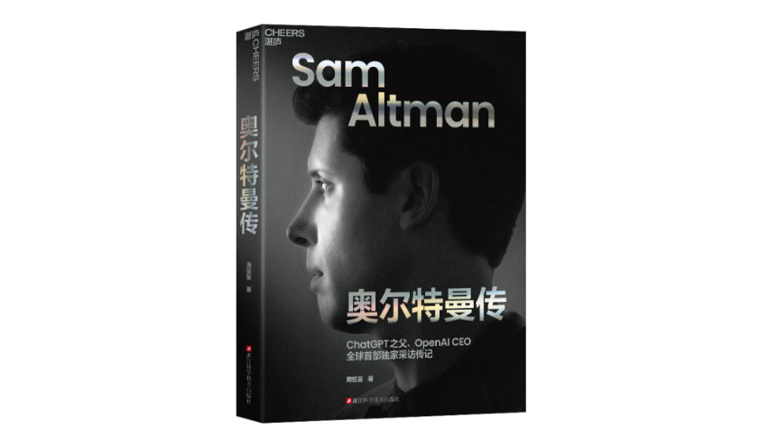 新華薦書 | 這部追逐AI浪潮的人物傳記，值得讀一讀