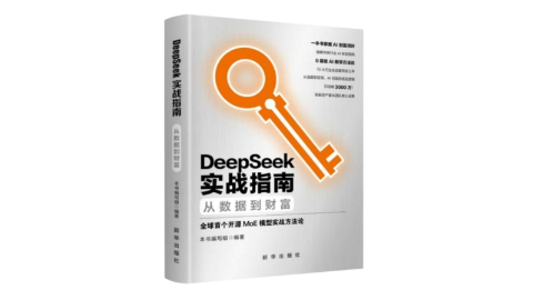 新華出版社出版一批反映人工智能最新發展的圖書