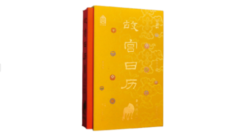 新華薦書 | 《故宮日歷·青春版》：來自故宮的馬年祝福