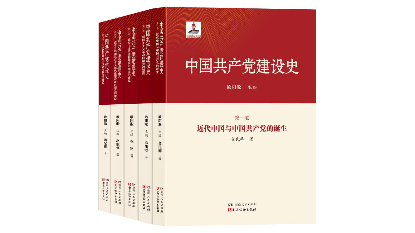 兩部黨建史叢書在京首發