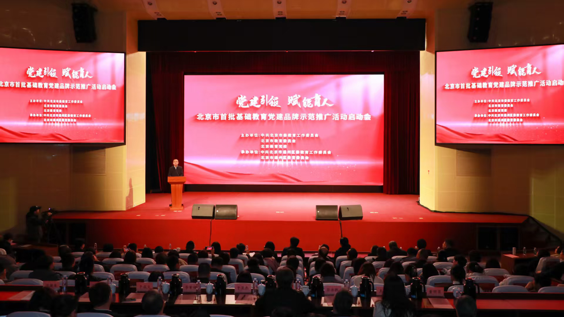 北京市啟動首批基礎教育黨建品牌示范推廣活動