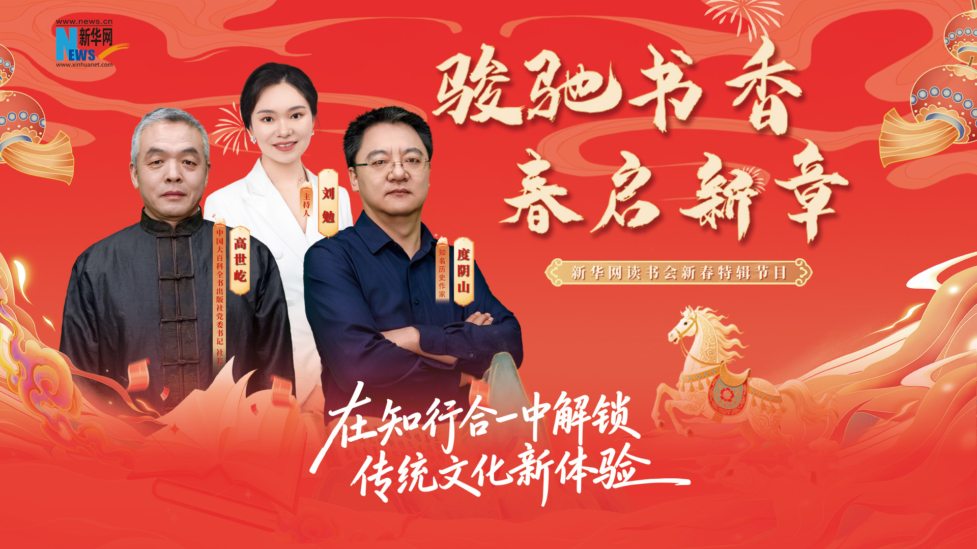 駿馳書香 春啟新章| 在知行合一中解鎖傳統(tǒng)文化新體驗