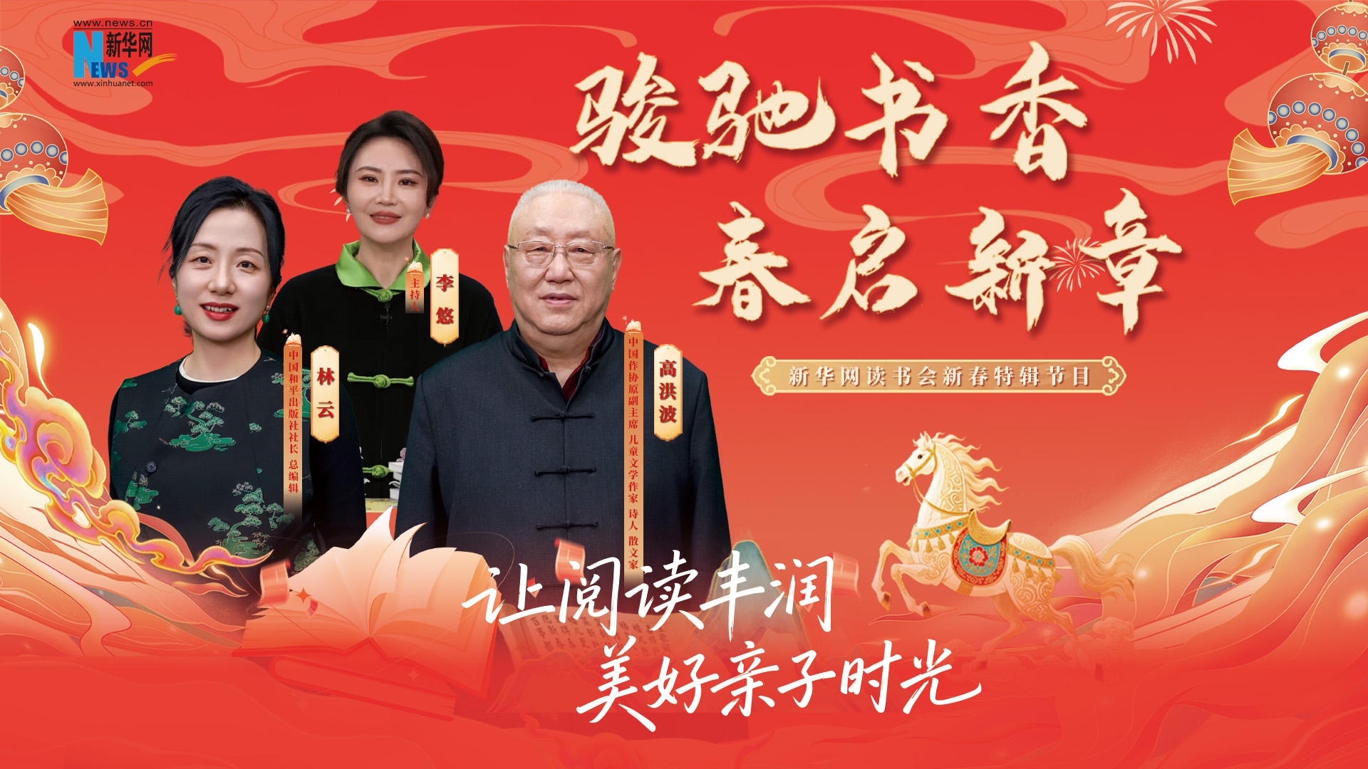 駿馳書香 春啟新章| 讓閱讀豐潤美好親子時光