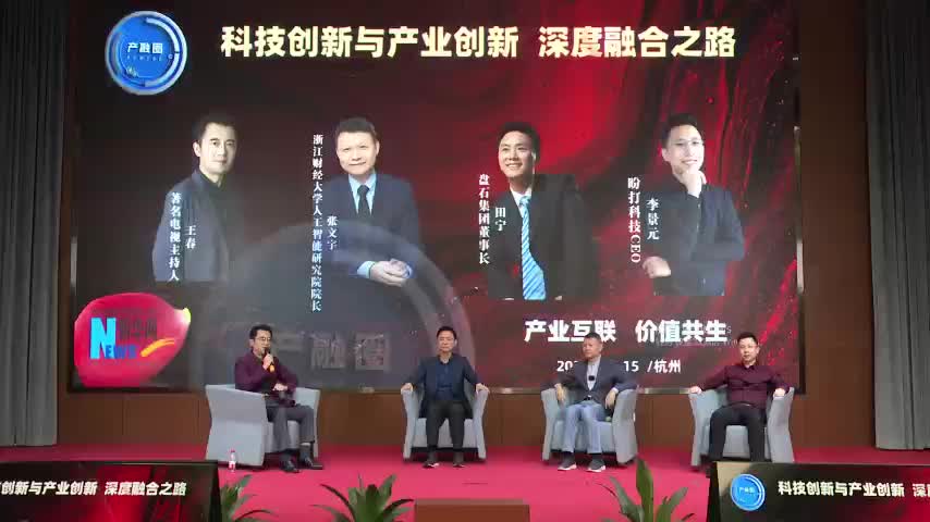 科技創新與產業創新如何深度融合？這場對話給出“解題思路”