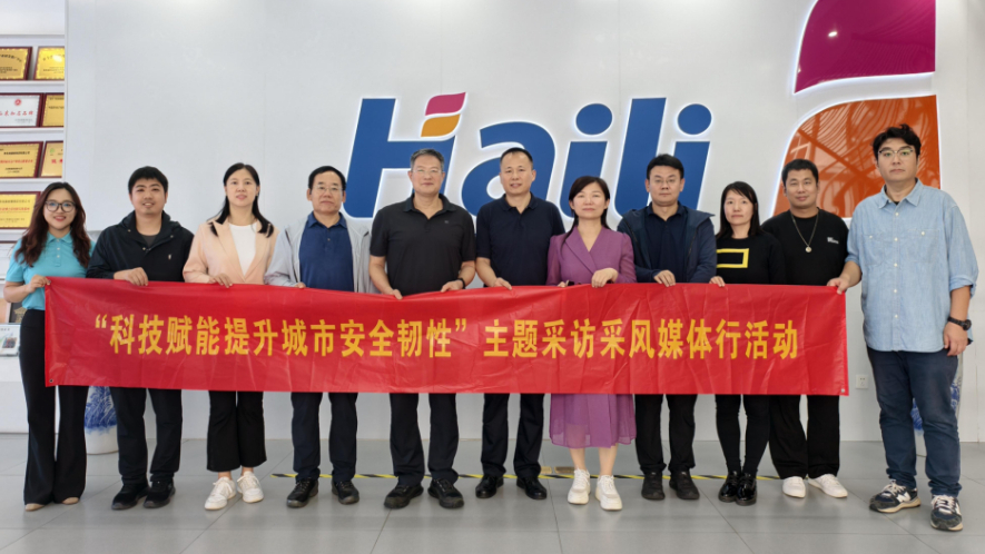 中國災害防御協會走進海麗雅集團考察交流