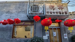 走進市場主體|探訪改革開放后我國第一家個體飯店