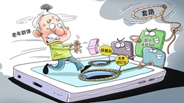 他們盯上老人了!——部分手機(jī)App“收割”老年群體調(diào)查