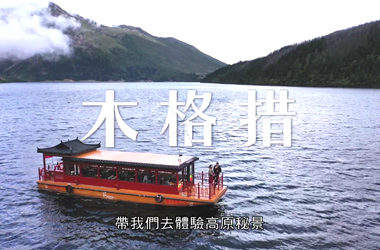 第十一集：由貧窮縣變&ldquo;網紅縣&rdquo;