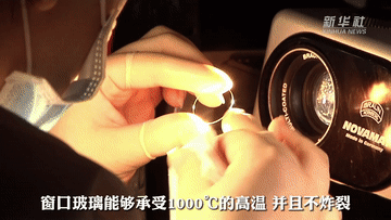 形似&ldquo;眼鏡片&rdquo;卻堅(jiān)如鎧甲！&ldquo;神十四&rdquo;艙外照明窗口玻璃，牛！