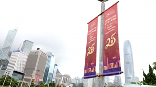 第三屆和平發(fā)展論壇研討香港&ldquo;一國兩制&rdquo;實踐經(jīng)驗與啟示