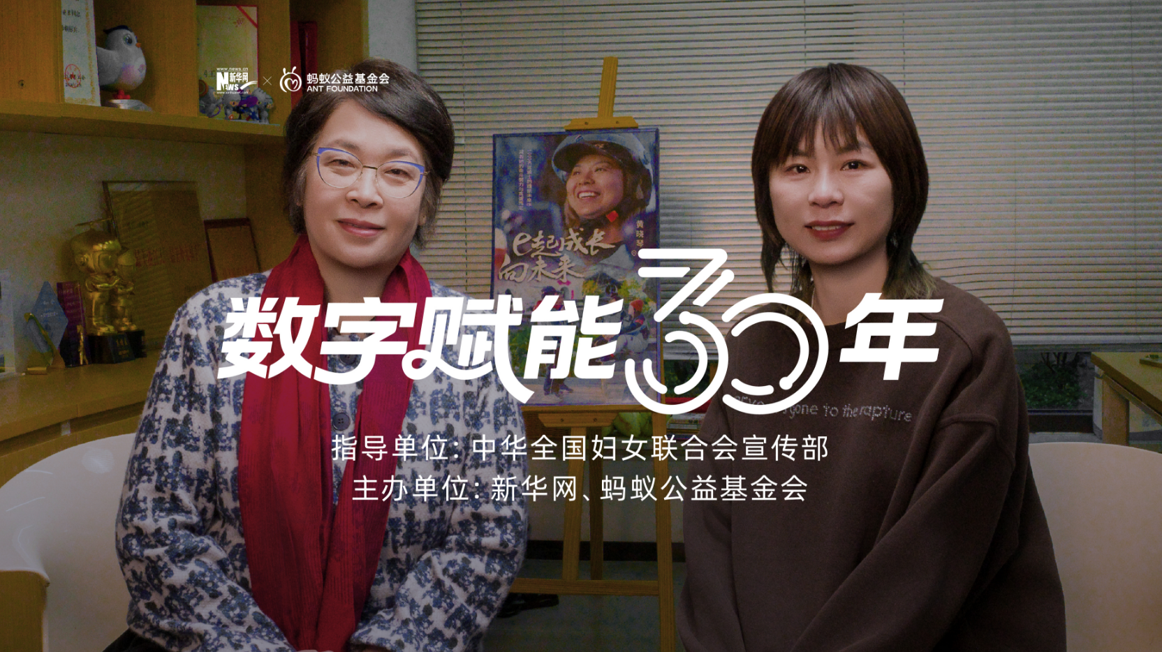 數字賦能30年·女性人物故事