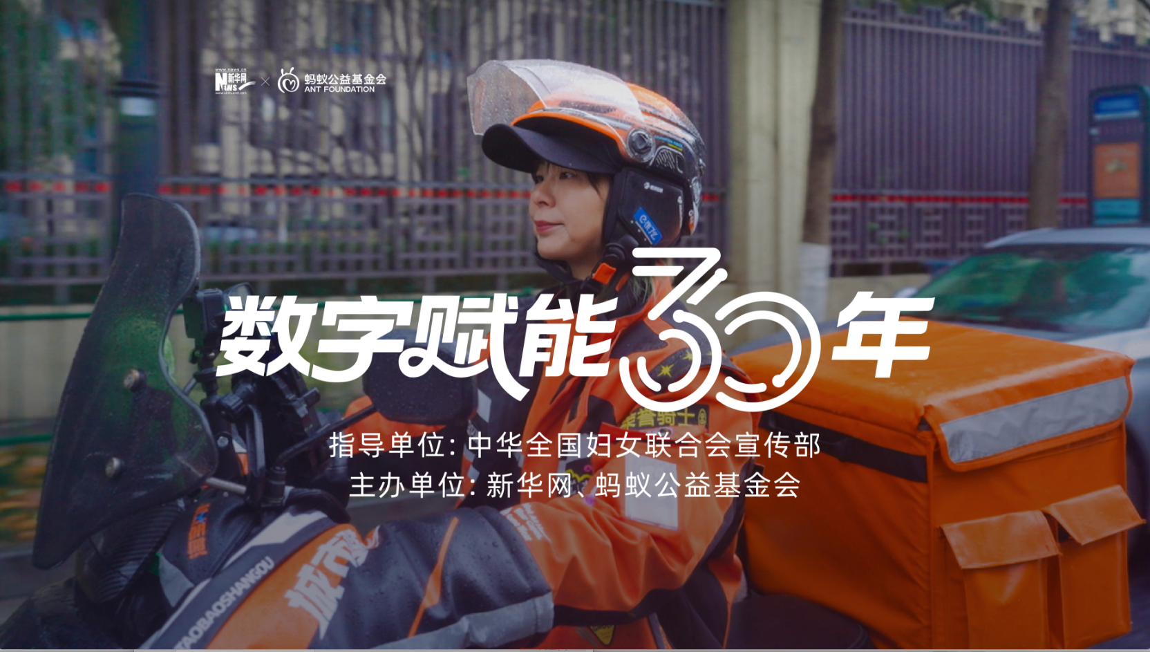 數字賦能30年·女性人物故事