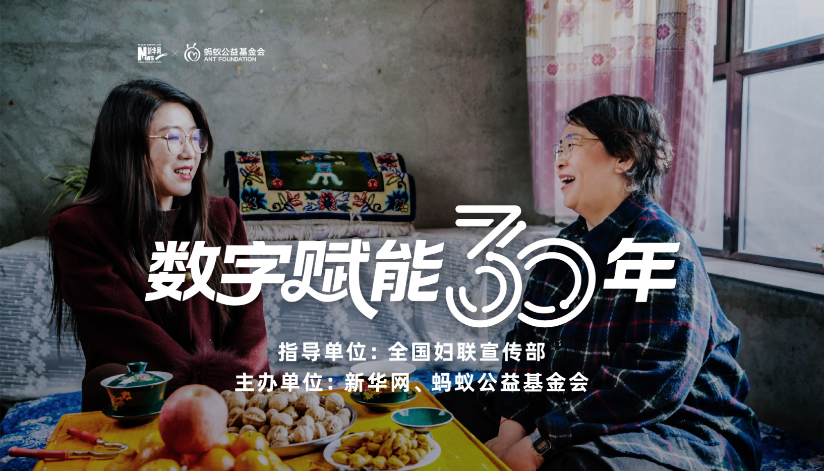 數字賦能30年·女性人物故事