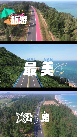 海南：打卡環島旅游公路經典路線