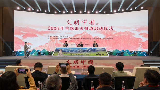 2025年“文明中國”主題采訪報道啟動