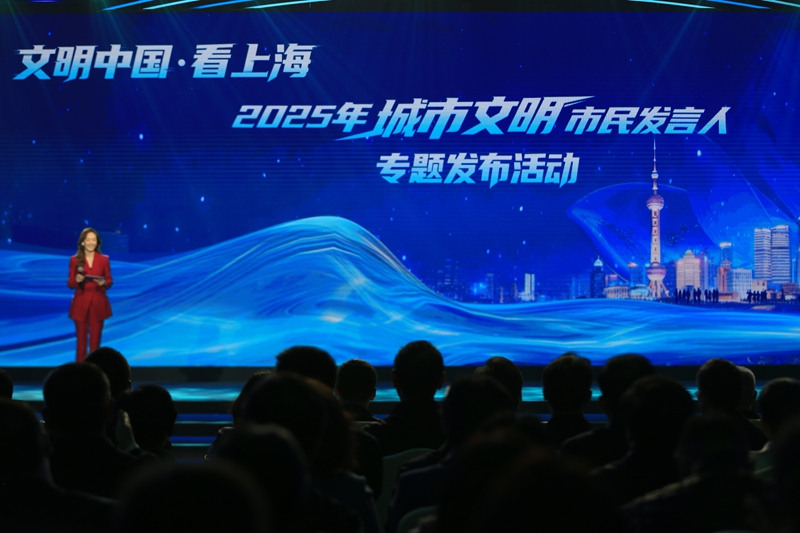 “文明中國·看上海”