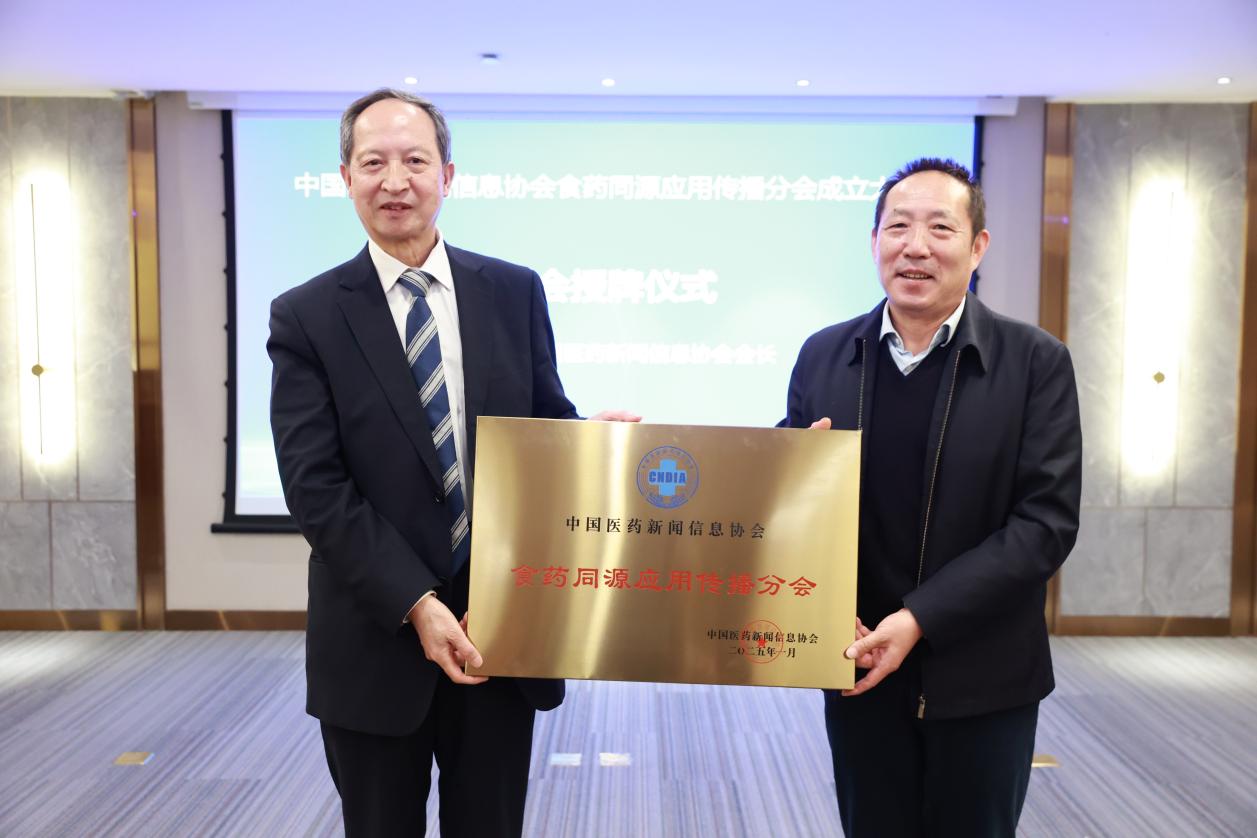 ?中國醫藥新聞信息協會食藥同源應用傳播分會成立大會在廣西賀州召開