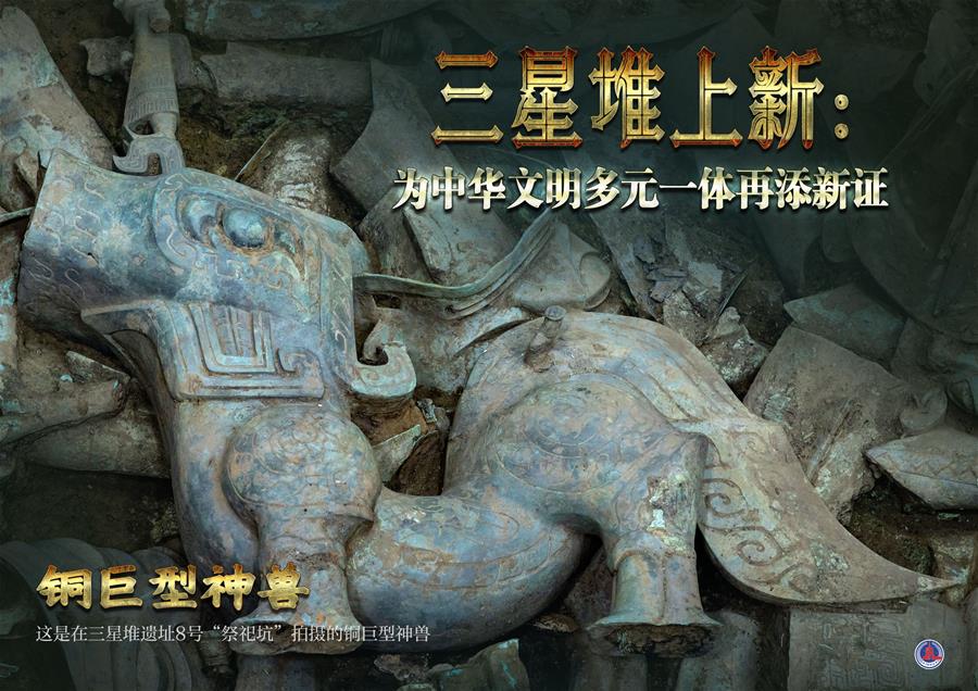 （新華全媒頭條&middot;圖文互動）（1）三星堆上新：為中華文明多元一體再添新證