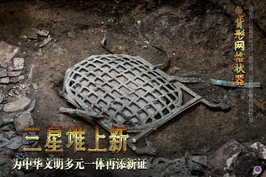 （新華全媒頭條&middot;圖文互動）（2）三星堆上新：為中華文明多元一體再添新證