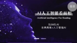 封建迷信披上科技外衣 是“算命”還是“算錢”?