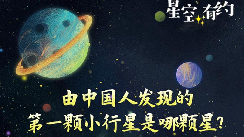 看！空中閃耀著&ldquo;中國星&rdquo;