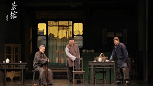 《茶館》重開張 重點品什么?