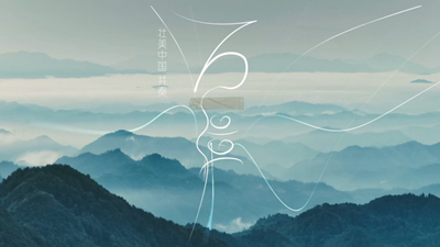 國(guó)風(fēng)音樂(lè)微視頻丨聽(tīng),這壯美樂(lè)章!