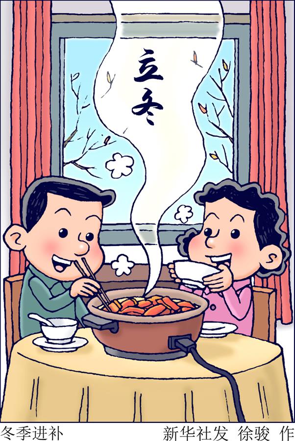 （圖表&middot;插畫）［二十四節(jié)氣&middot;立冬］冬季進補