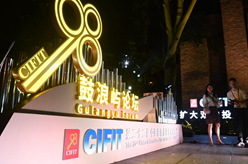 第二十二屆投洽會舉行&ldquo;鼓浪嶼論壇&rdquo;