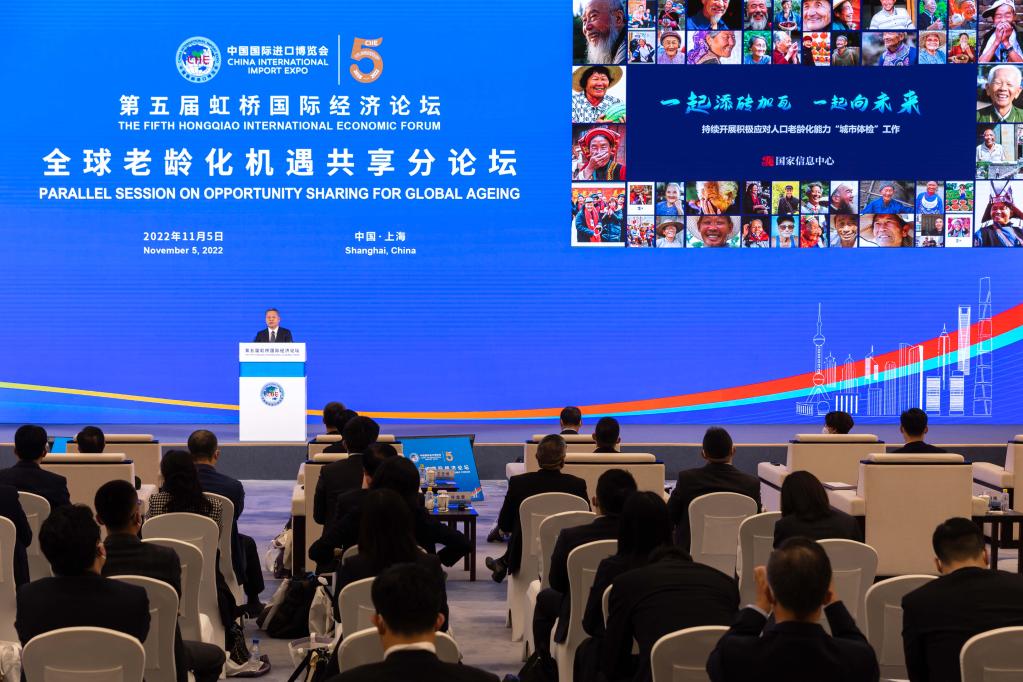 第五屆虹橋國際經濟論壇&ldquo;全球老齡化機遇共享&rdquo;分論壇舉行