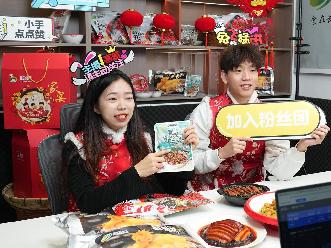 湖南:網(wǎng)上年貨節(jié)掀起“湘品”土特產(chǎn)消費熱潮