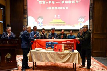 故宮將向革命老區2000所學校捐贈&ldquo;故宮小書包&rdquo;