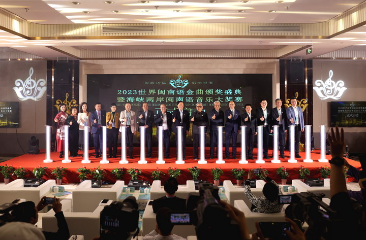 以&ldquo;僑&rdquo;架橋 以歌傳情：&ldquo;2023世界閩南語金曲大獎&rdquo;新聞發布會在京舉行
