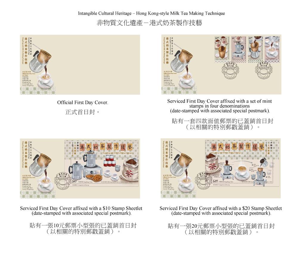 香港郵政發行&ldquo;非物質文化遺產&mdash;&mdash;港式奶茶制作技藝&rdquo;特別郵票