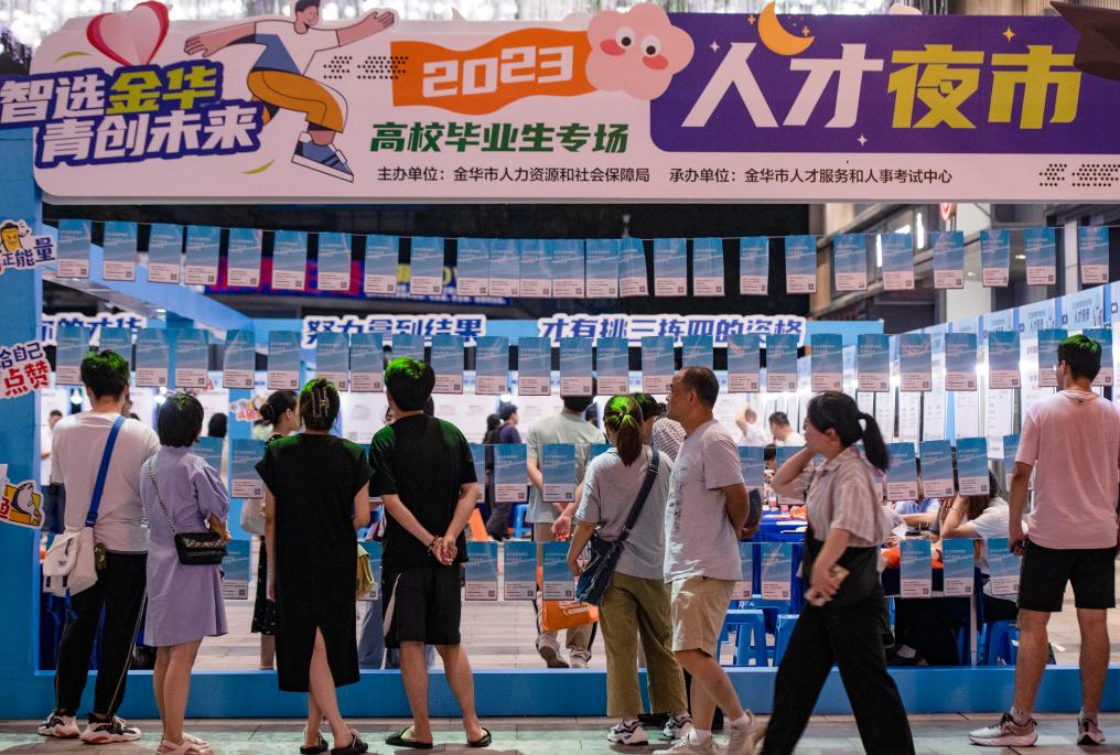 浙江金華：&ldquo;人才夜市&rdquo;促就業