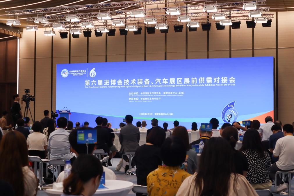 第六屆進博會技術裝備、汽車展區展前供需對接會在滬舉行