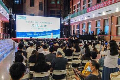 &ldquo;詩歌之夜&rdquo;亮相上海國(guó)際文學(xué)周