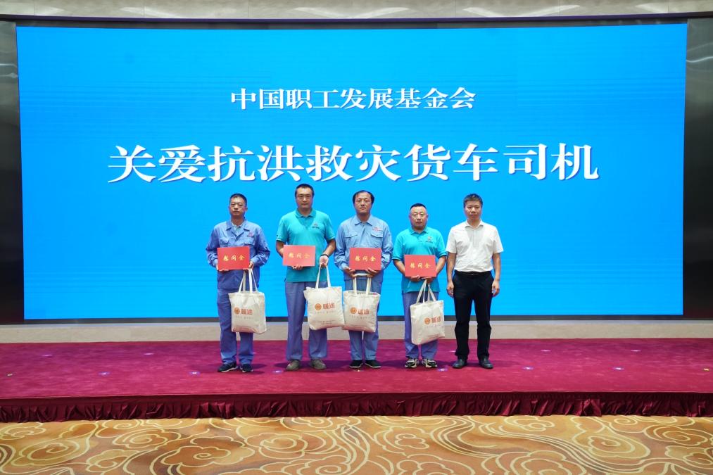 2023年&ldquo;暖途&middot;貨車司機職業發展與保障行動&rdquo;啟動儀式在京舉行