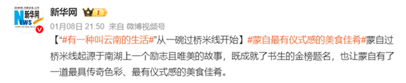 “有一种叫云南的生活”从一碗过桥米线开始