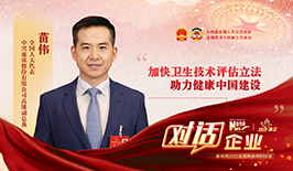 苗伟代表：加快卫生技术评估立法 助力健康中国建设