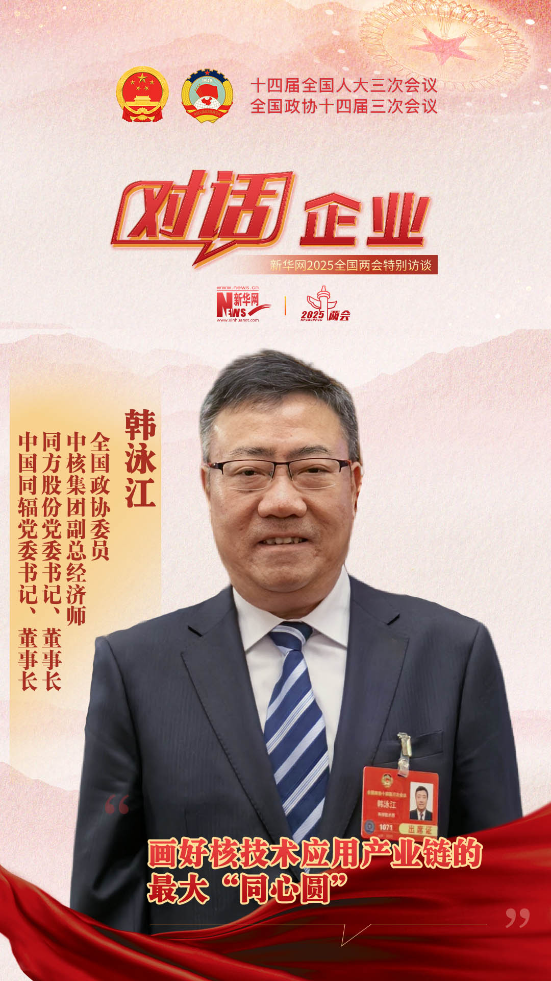 畫好核技術(shù)應(yīng)用產(chǎn)業(yè)鏈的最大“同心圓”