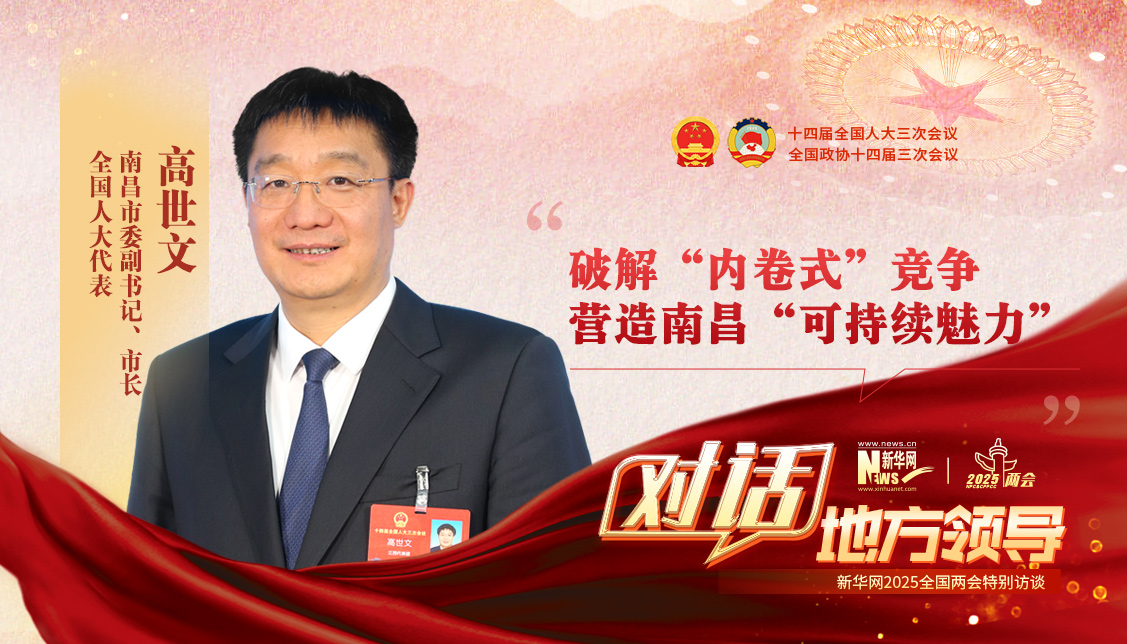 破解“內卷式”競爭 營造南昌“可持續魅力”