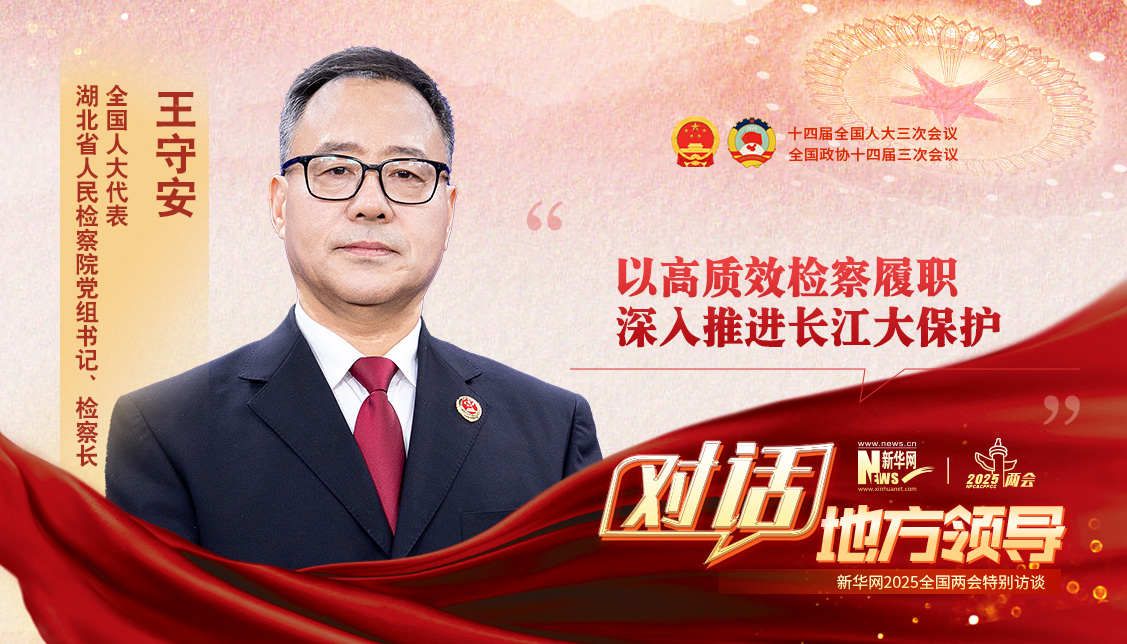 以高質效檢察履職深入推進長江大保護